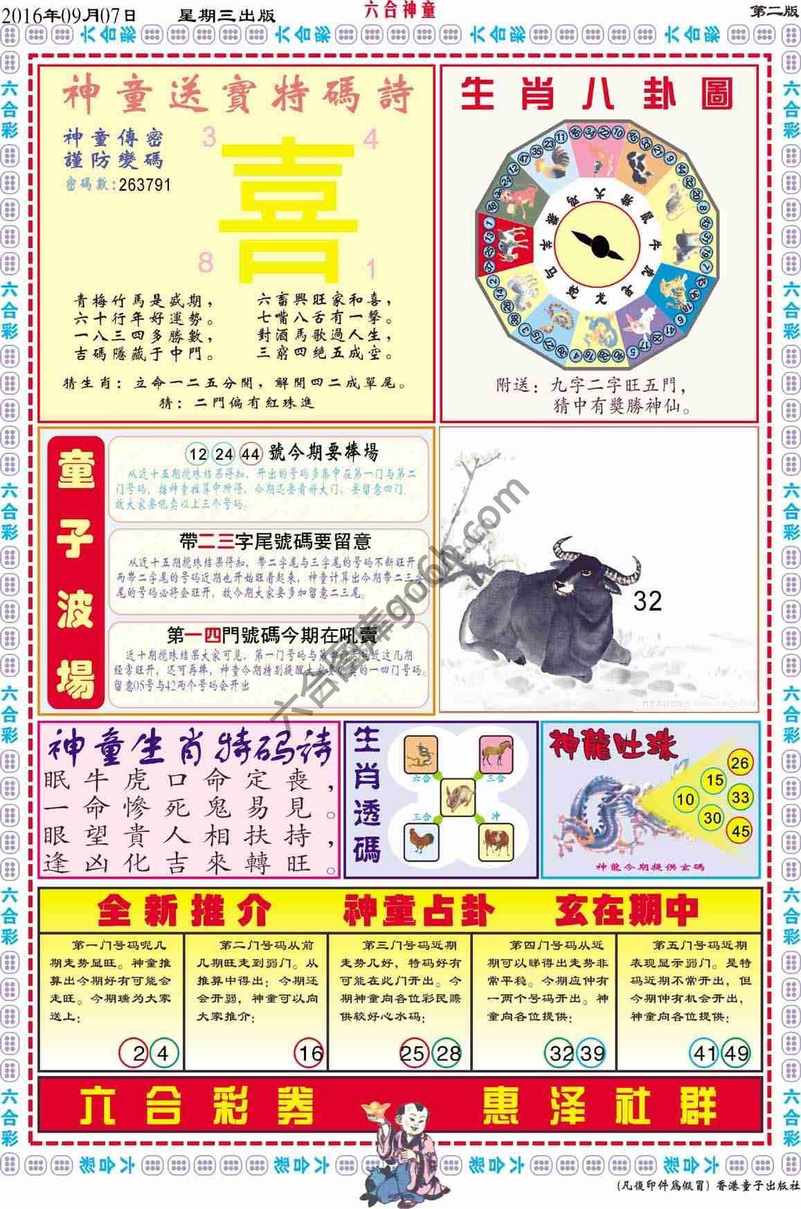 六合神童