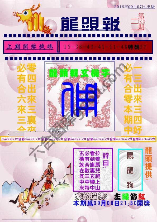 龙头报