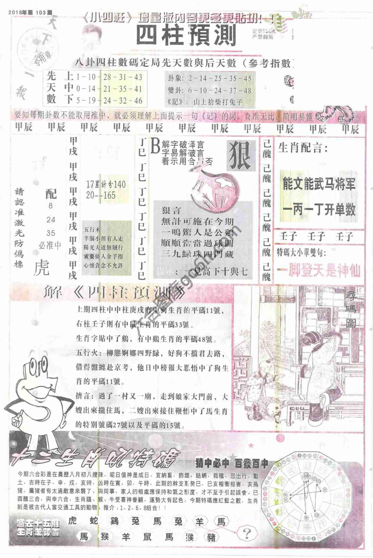 四柱预测