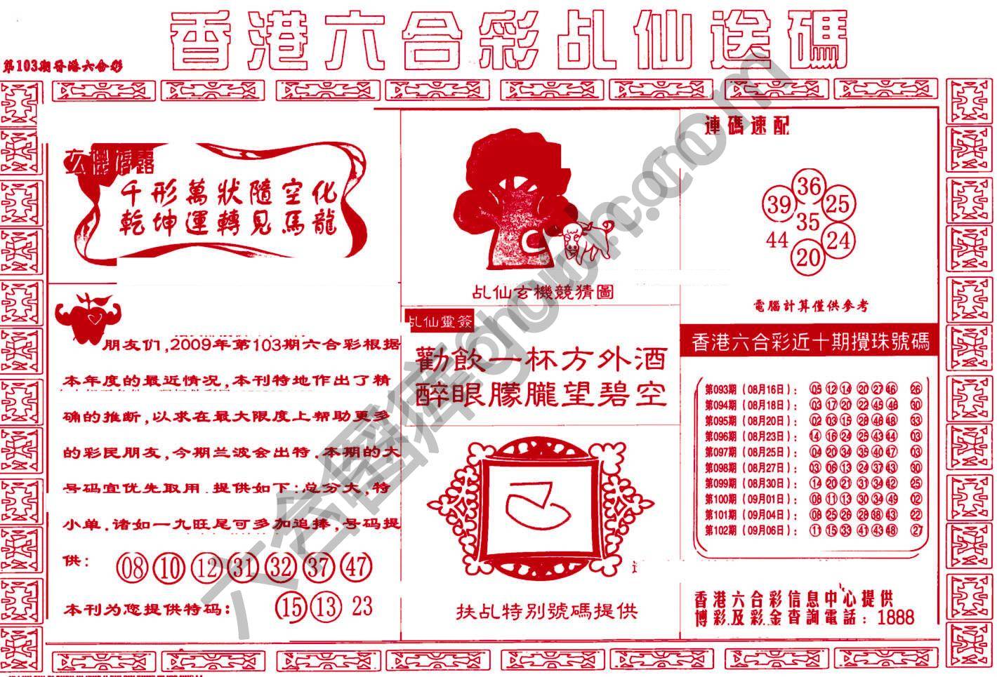 乩仙送码