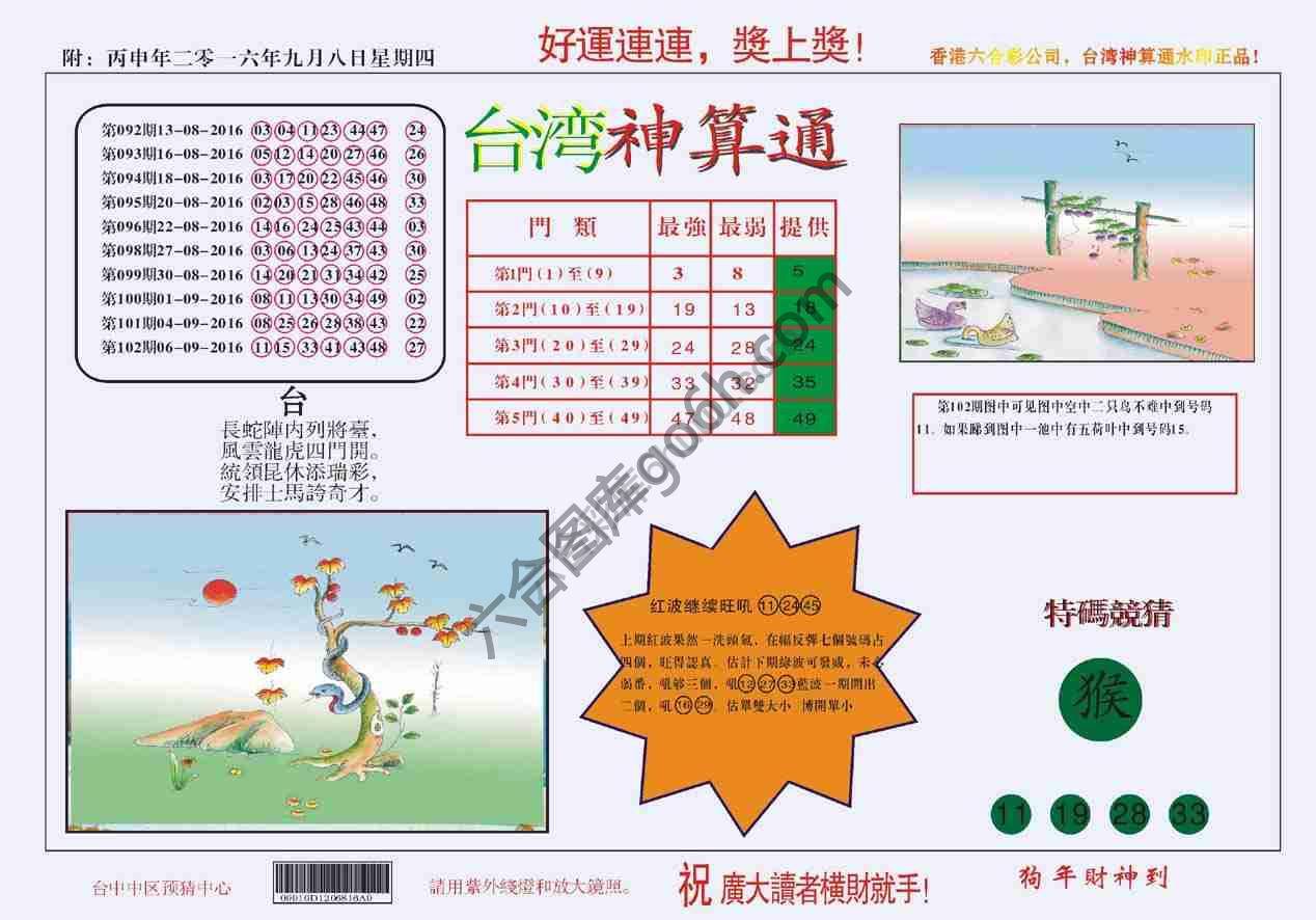 台湾神算通
