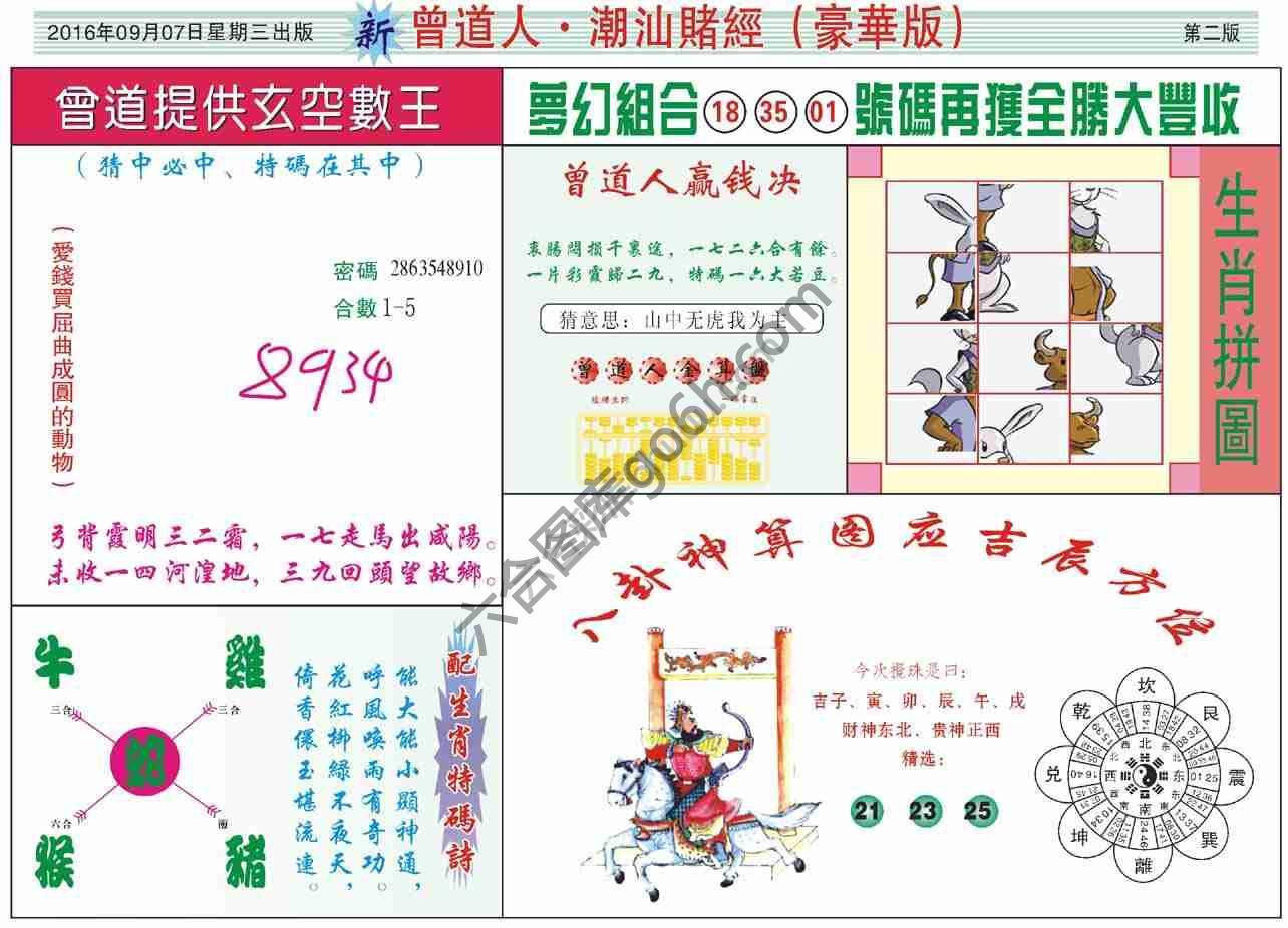 曾道人潮汕赌经(豪华版)
