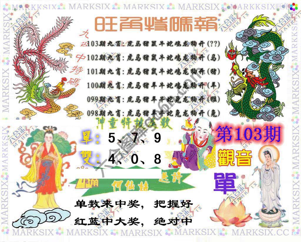 旺角特码报