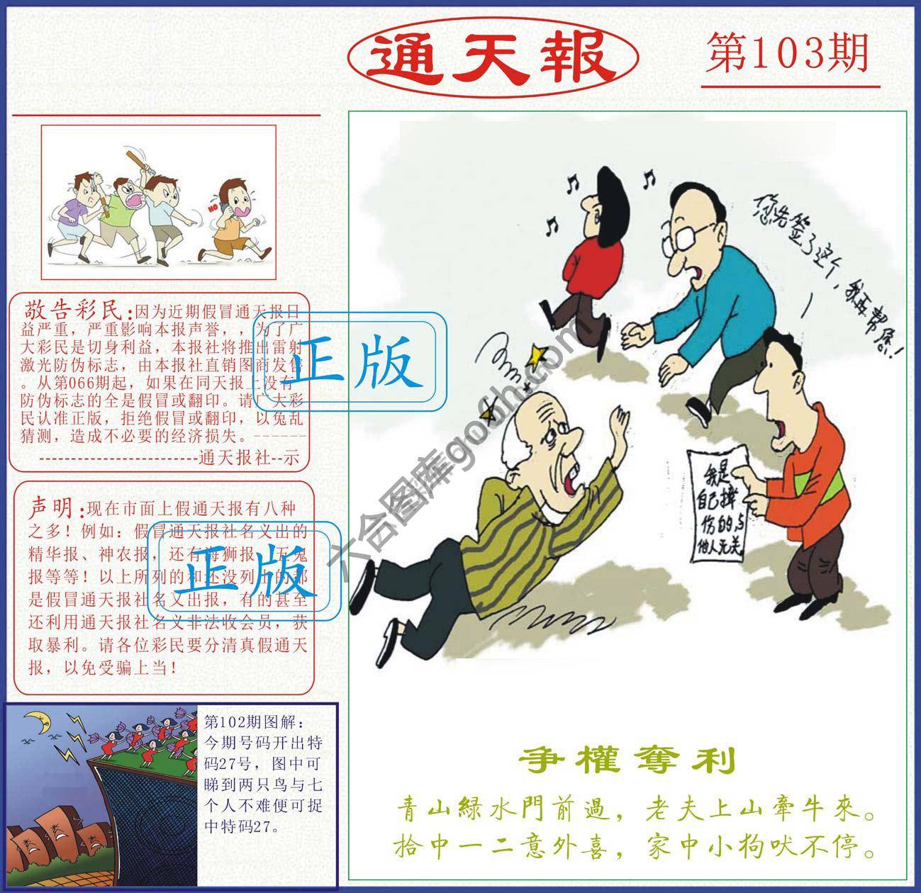 正版通天报
