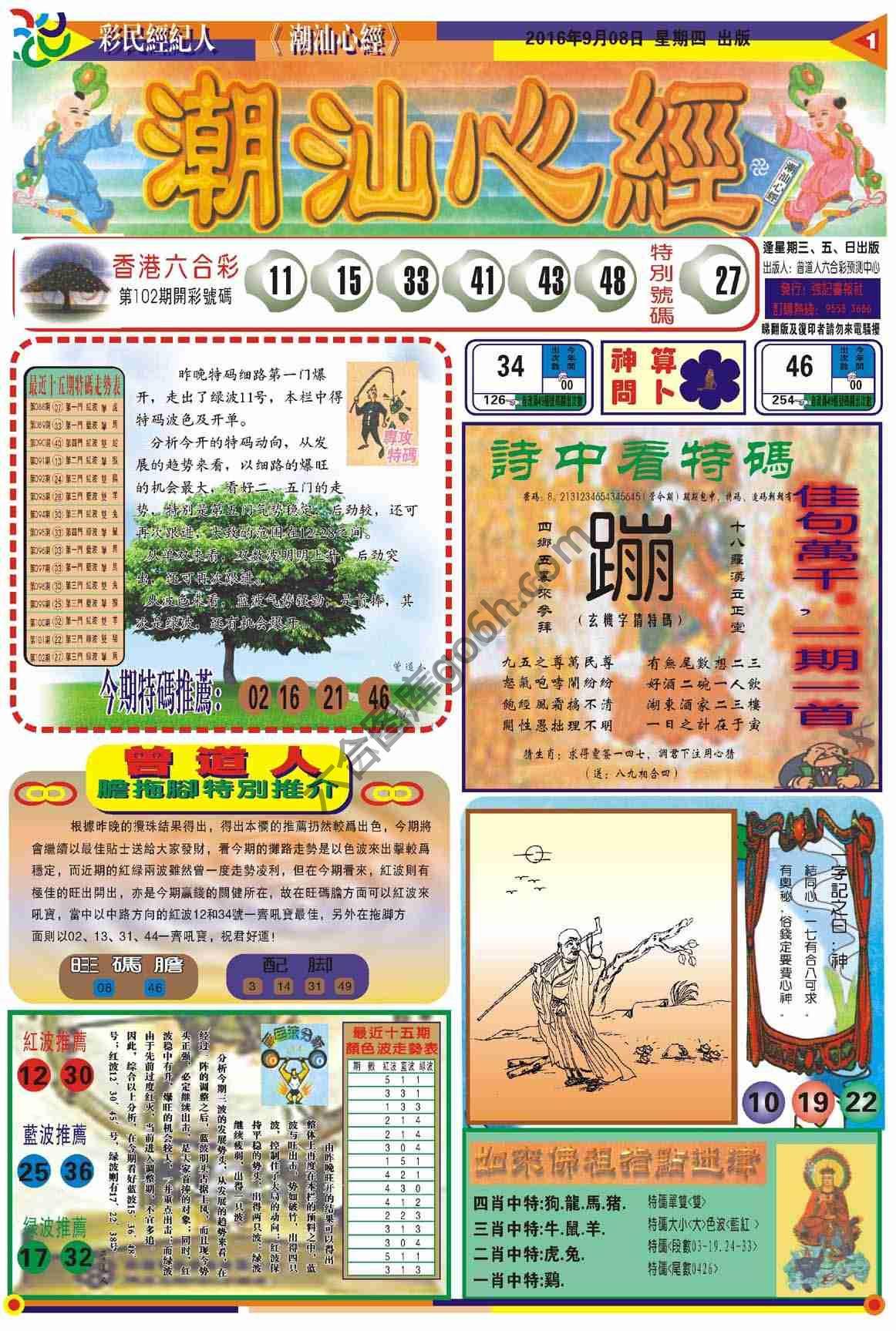 潮汕心经