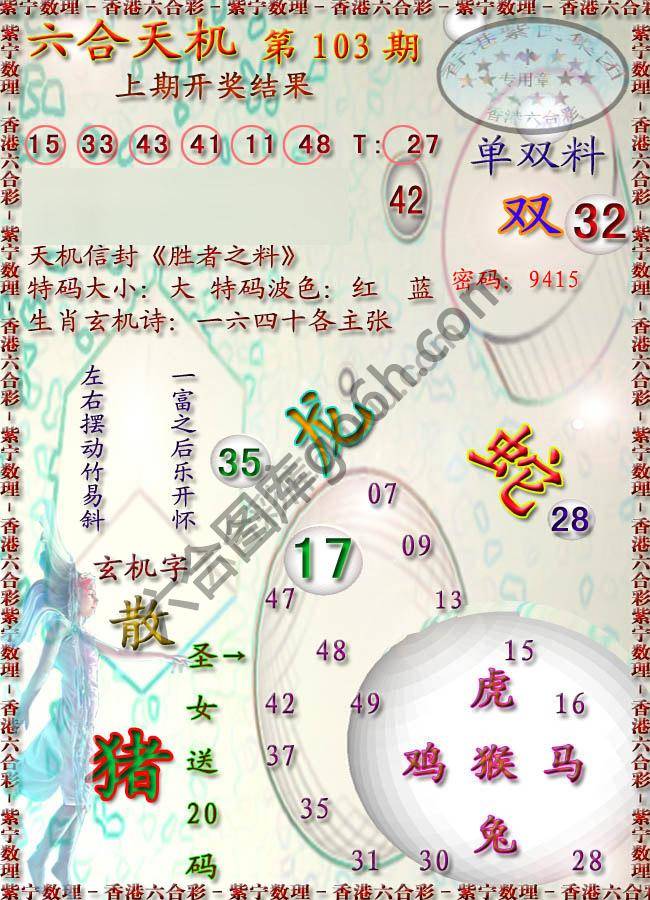 六合天机