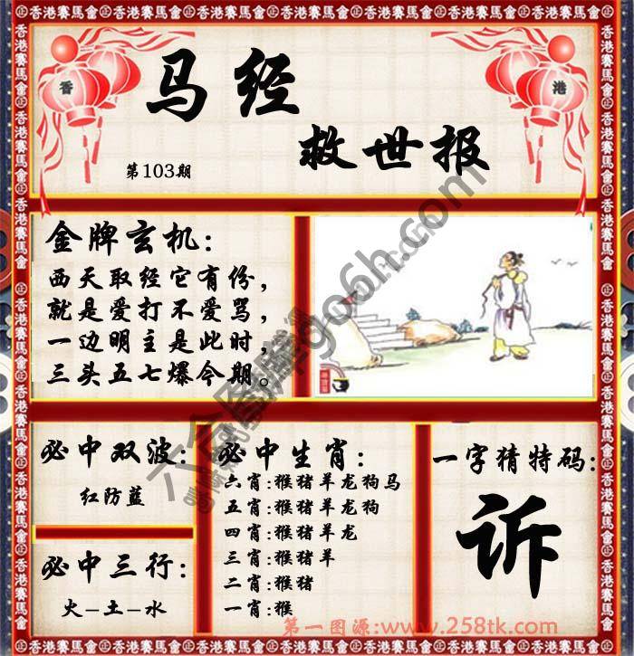 马经救世报
