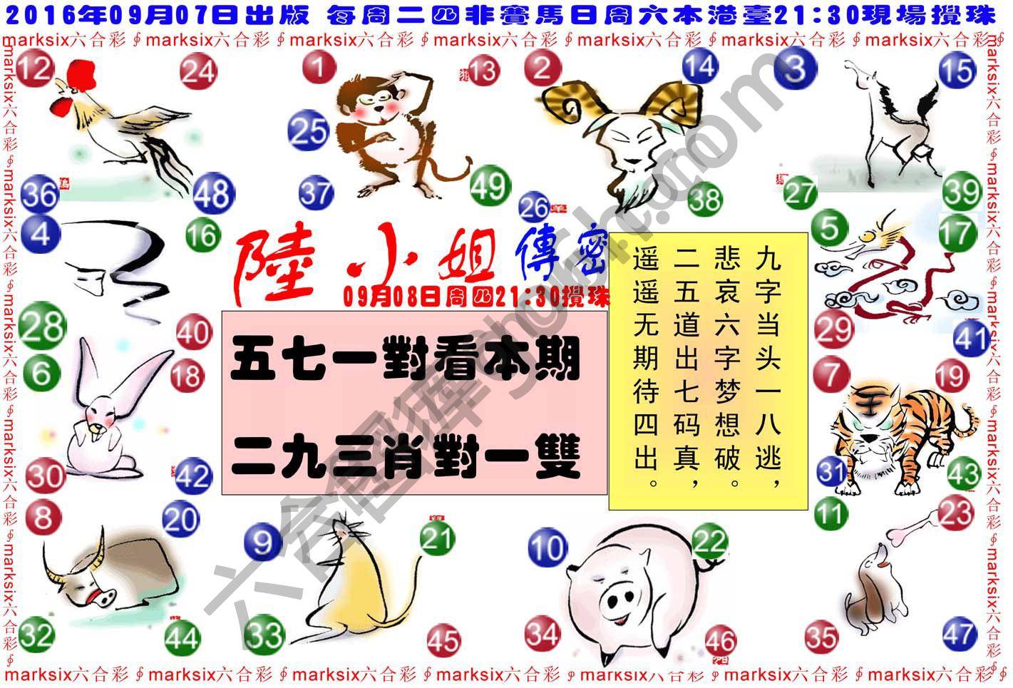 陆小姐传密