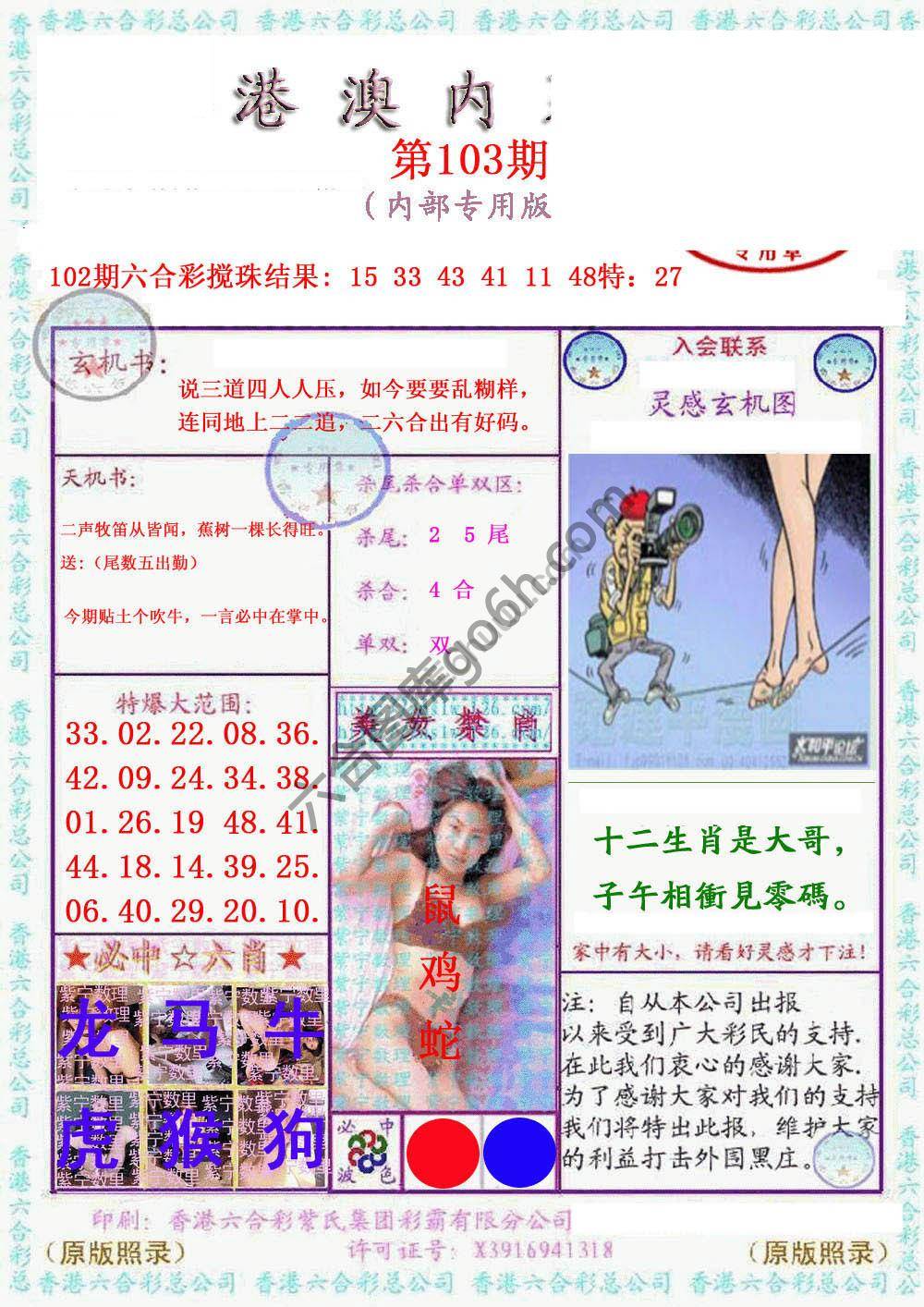 港澳内幕
