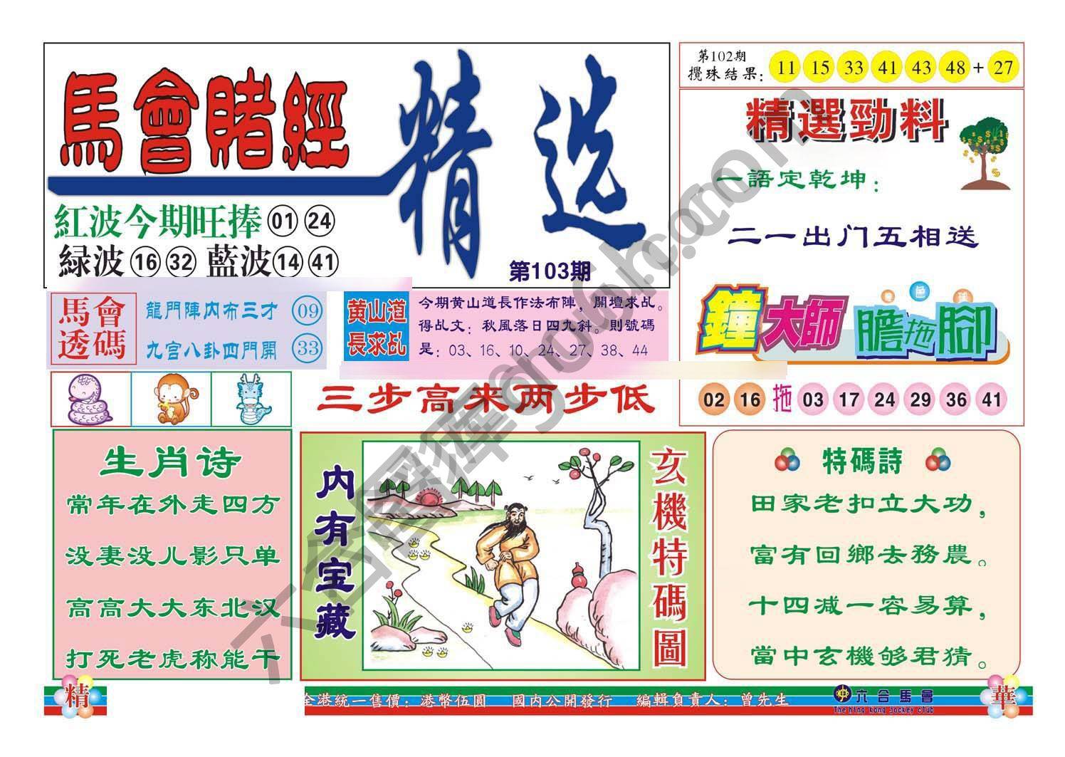 珠光宝气精华版