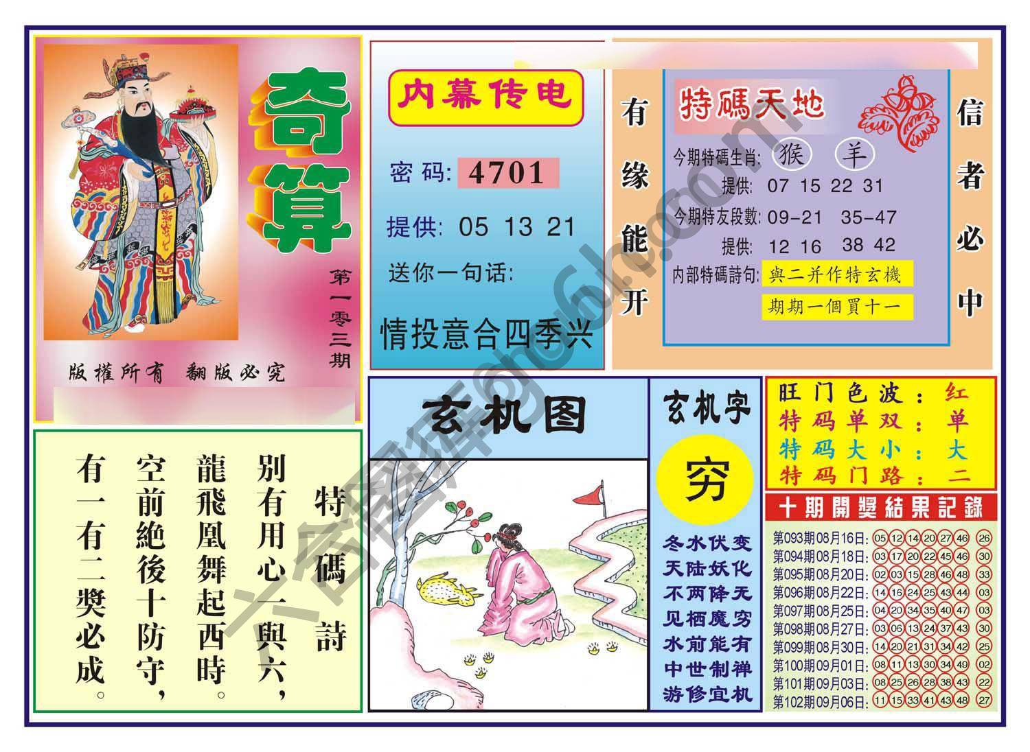奇算