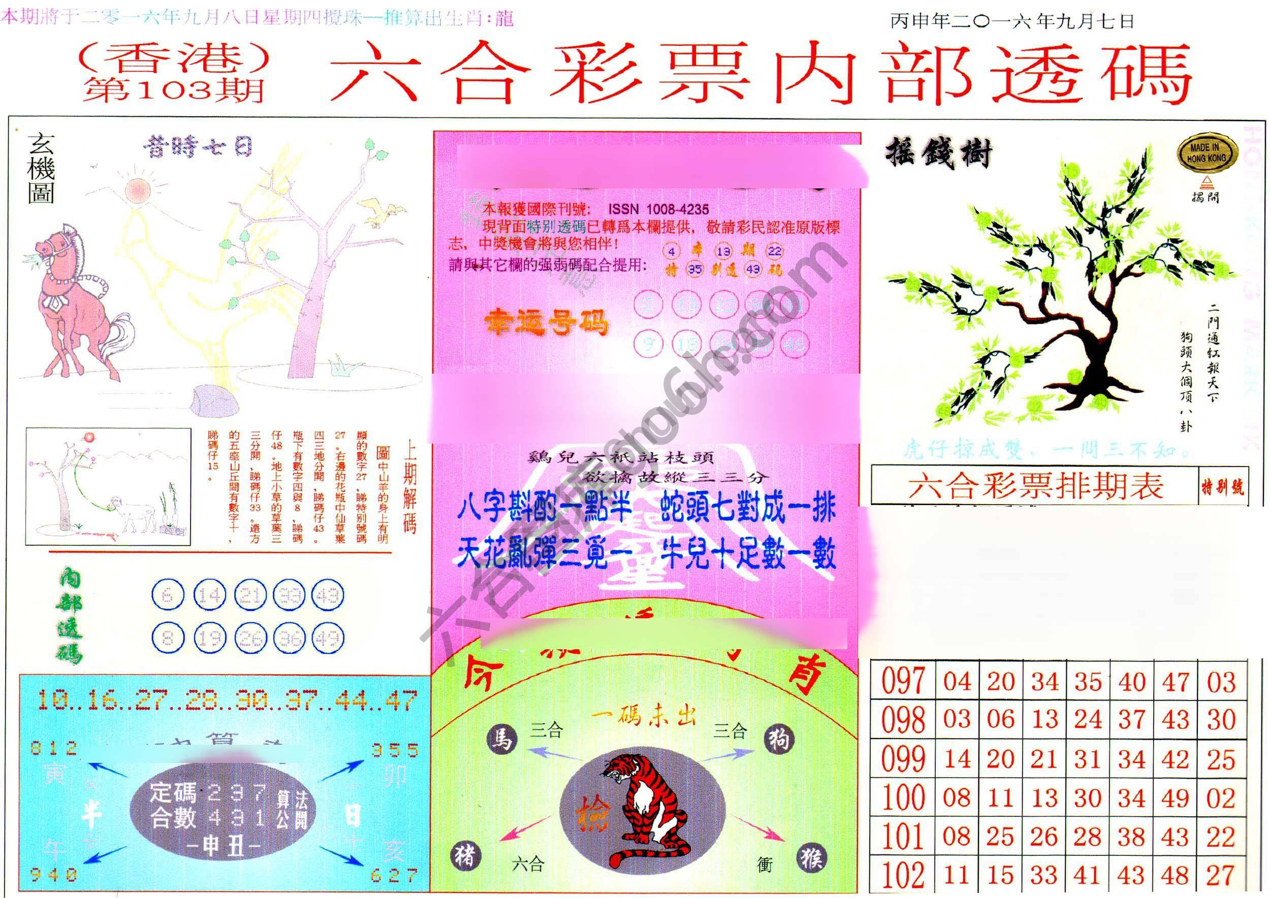 六合内部透码
