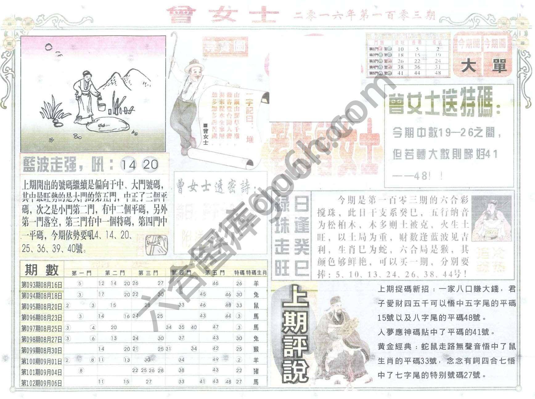 老版曾女士