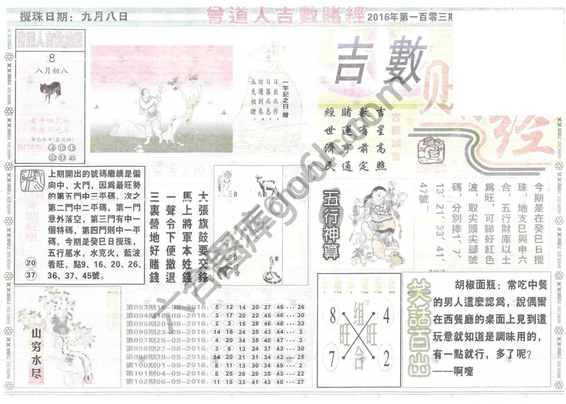 曾道人吉数赌经