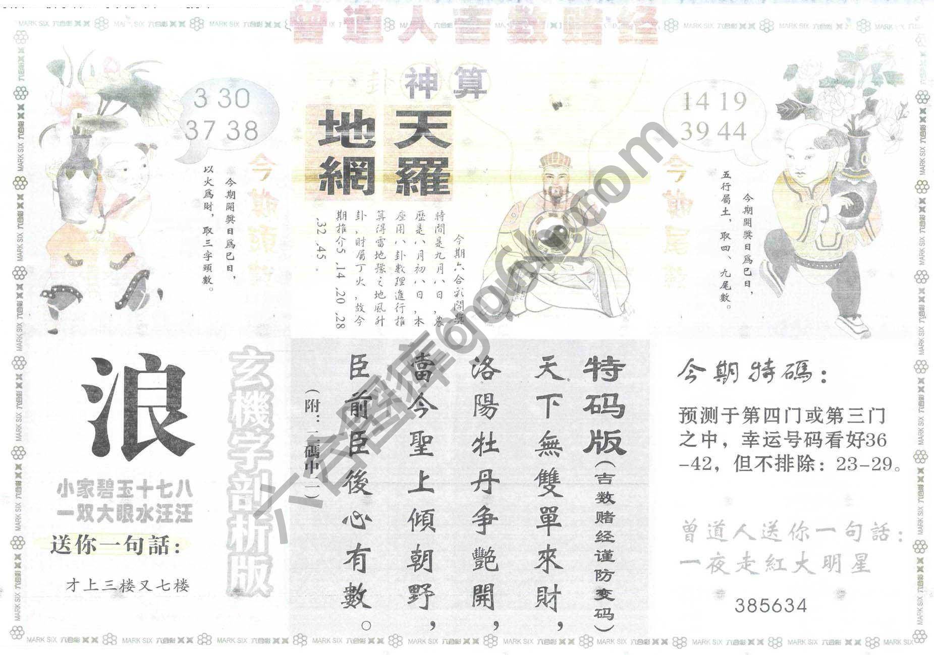 曾道人吉数赌经