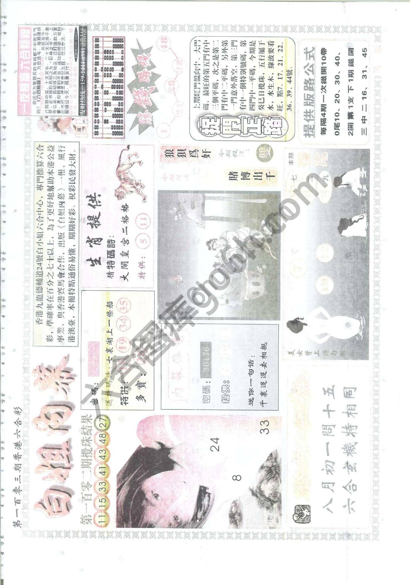 白姐内幕