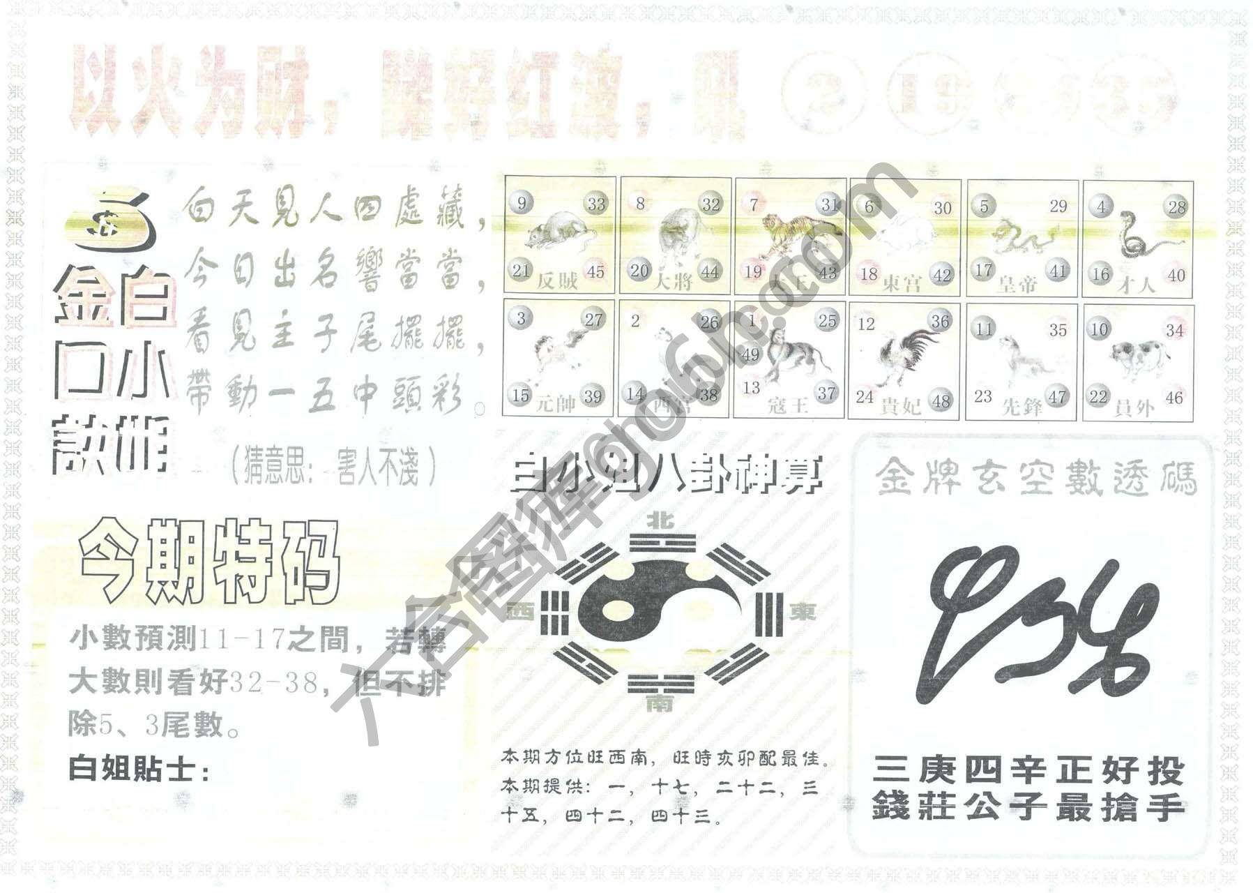 白姐内幕