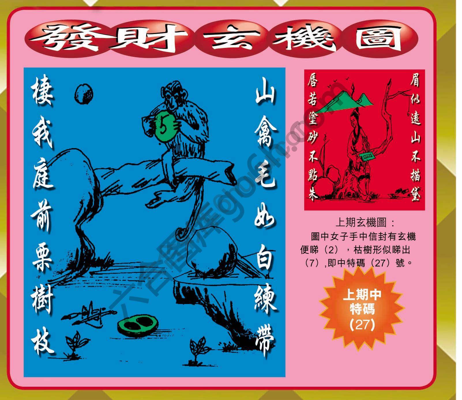 发财玄机图