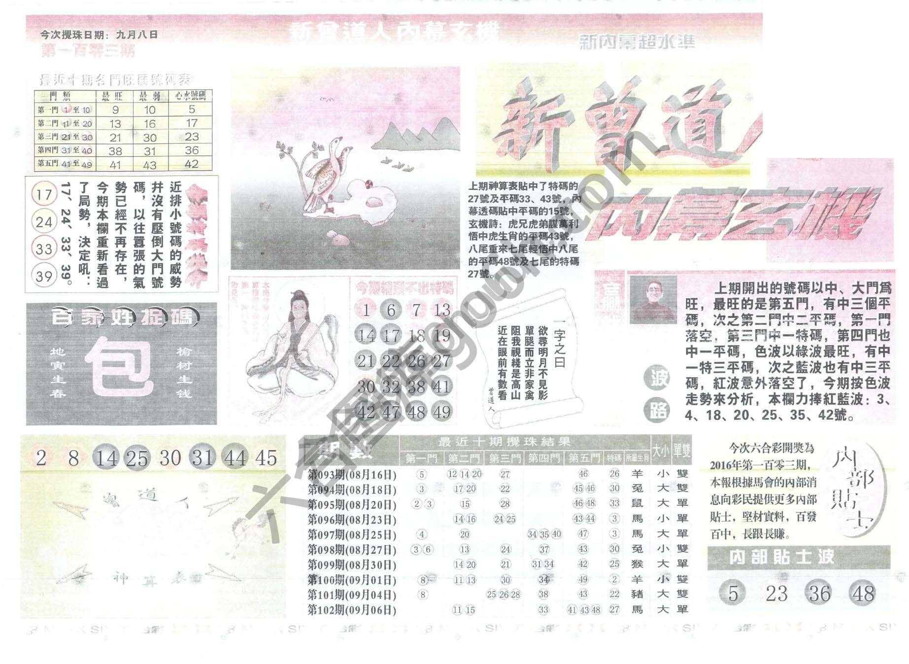 新曾道人内幕玄机