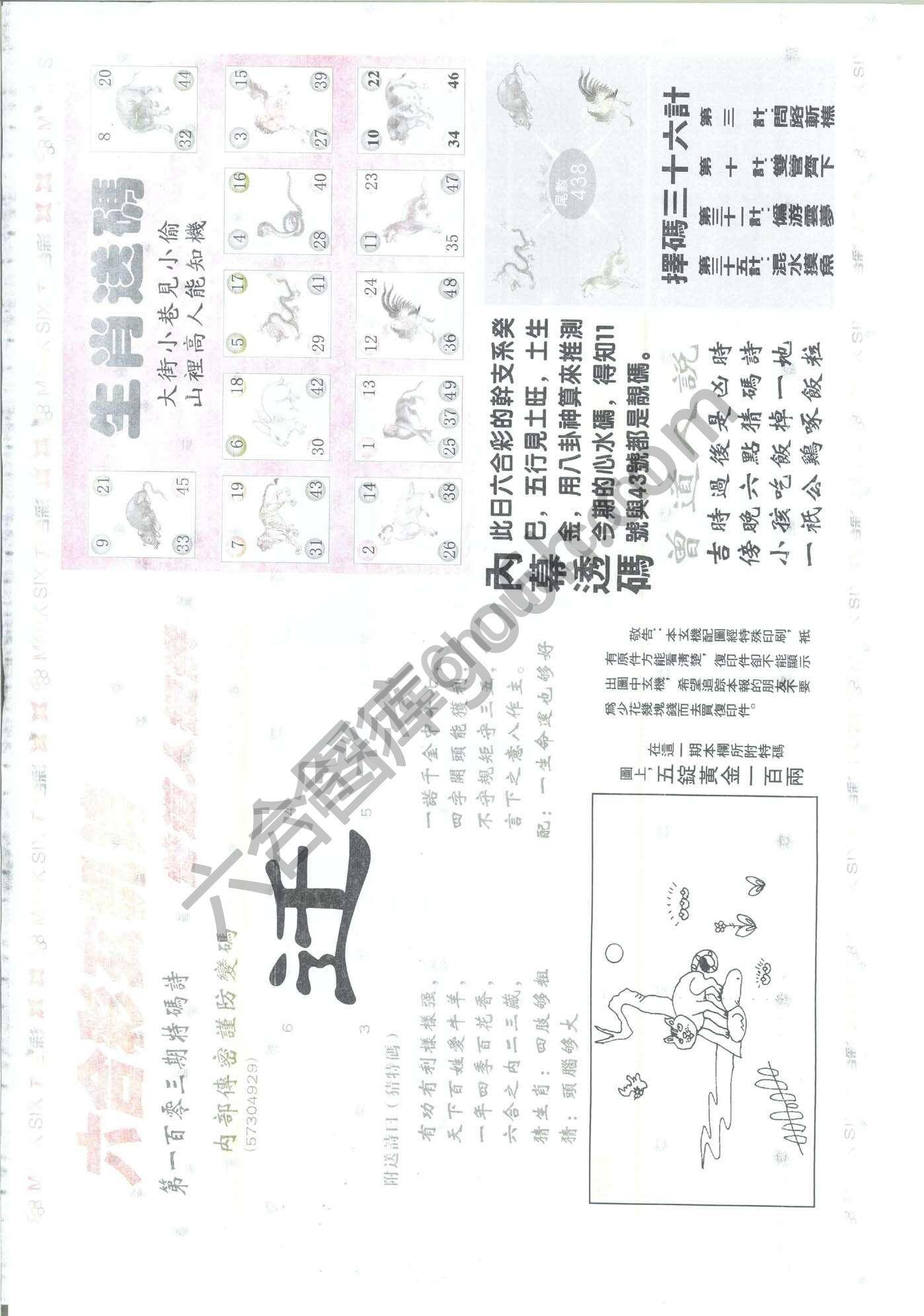 新曾道人内幕玄机