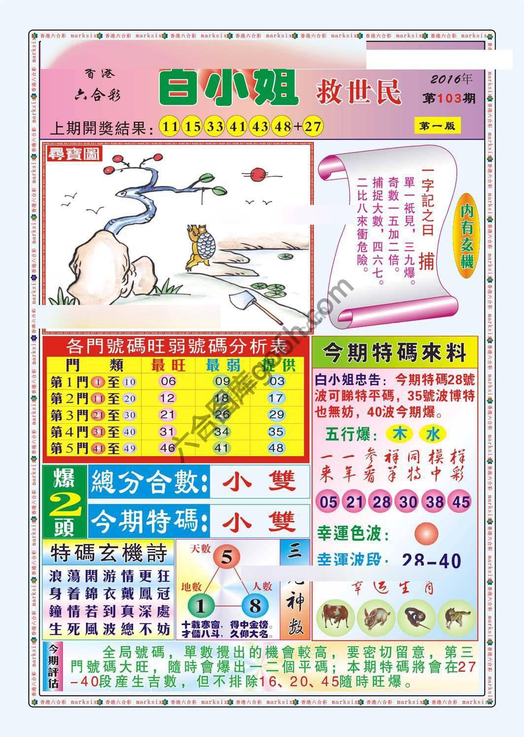 白小姐救世民