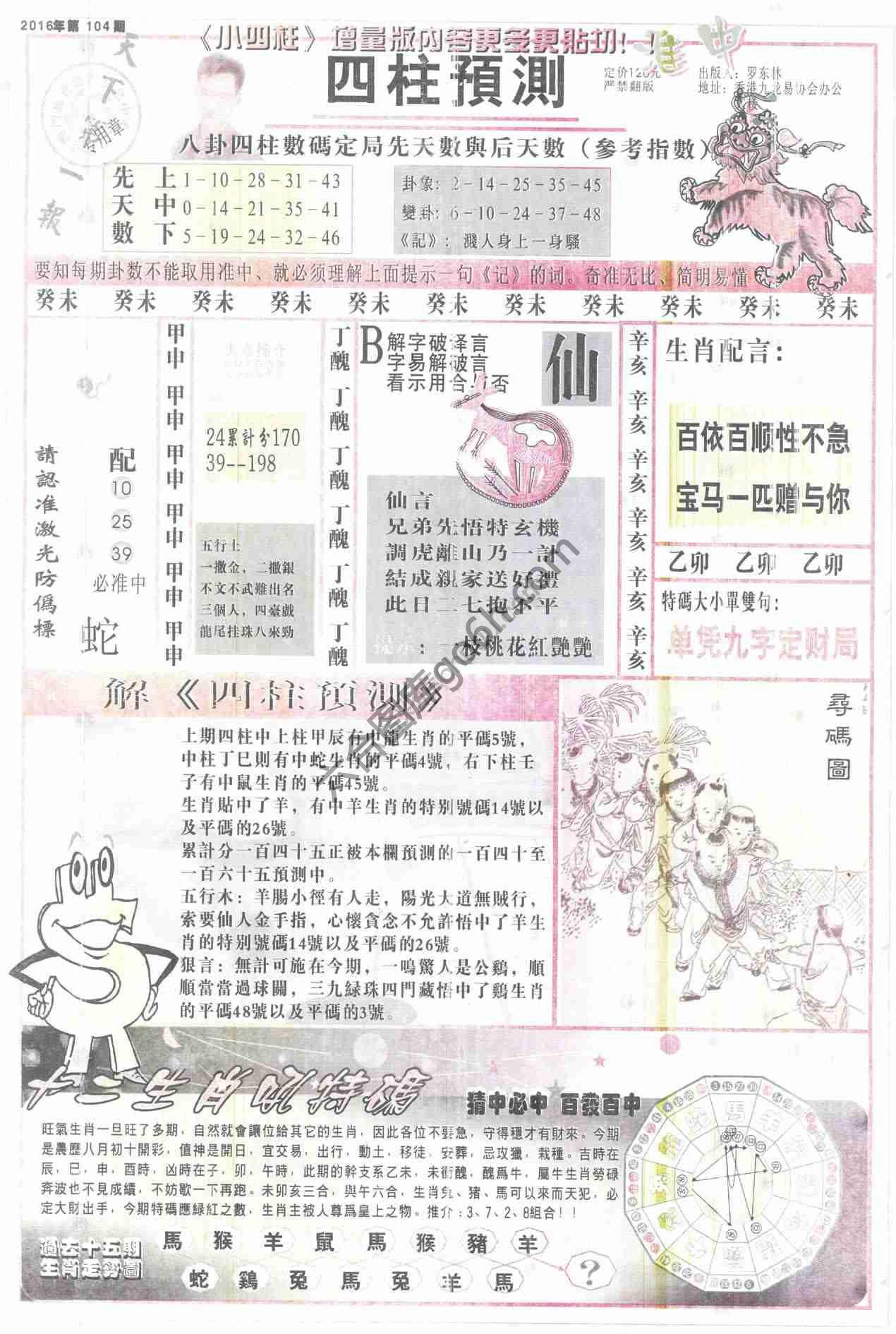 四柱预测