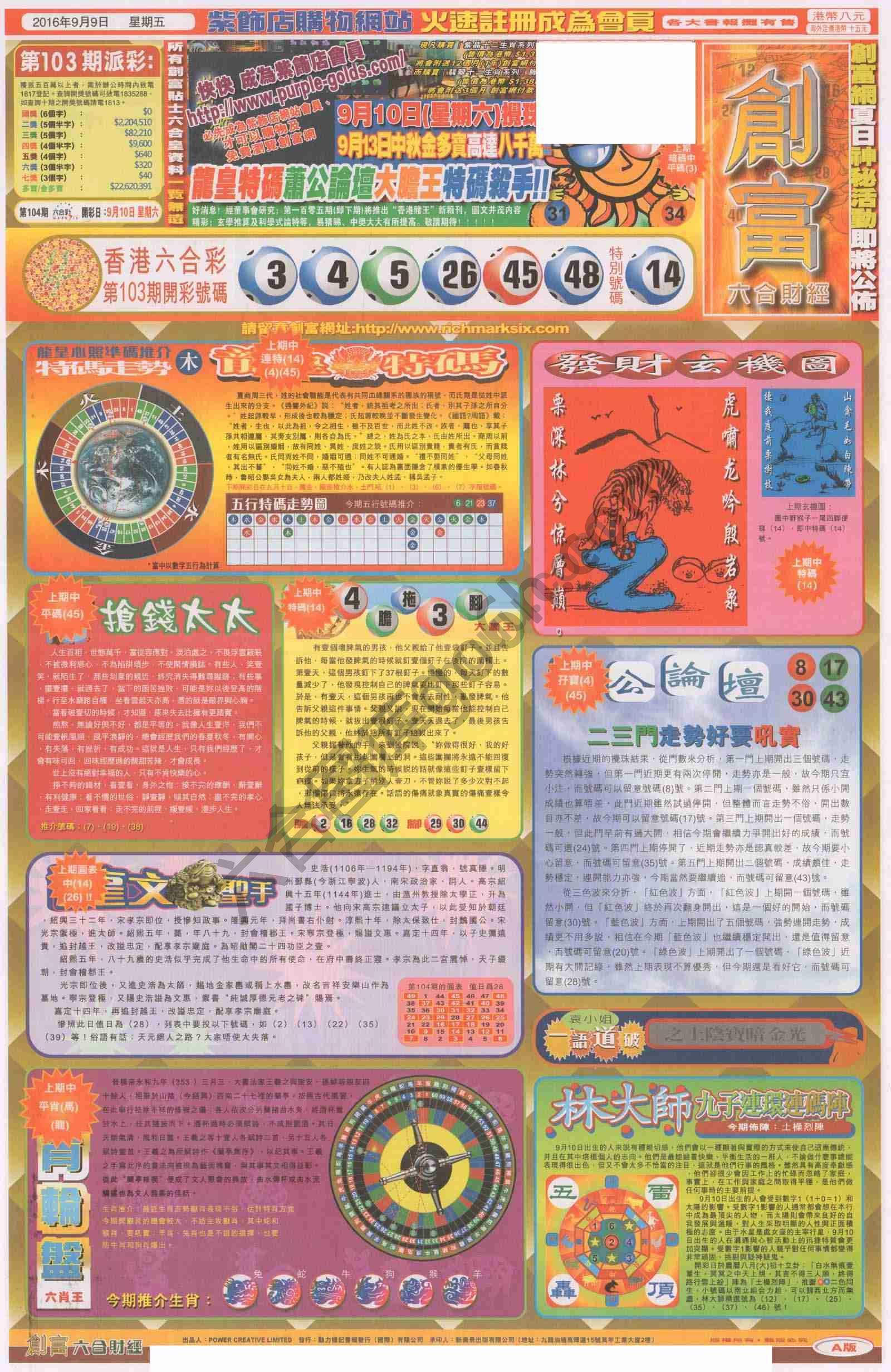创富