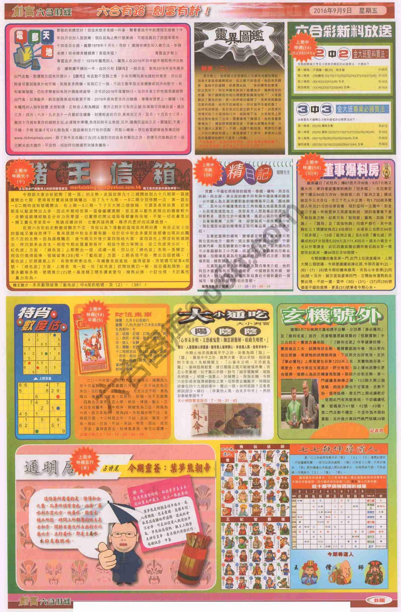 创富