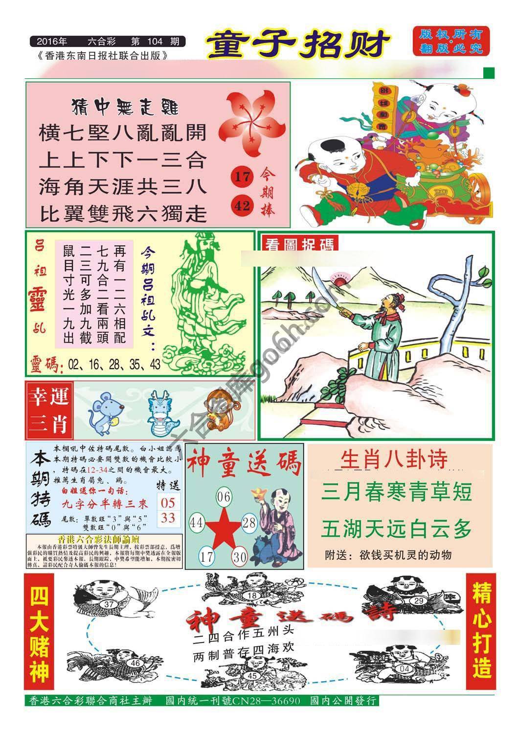 童子招财