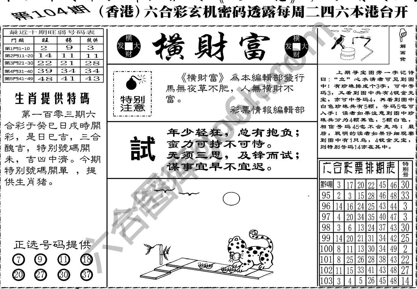 横财富