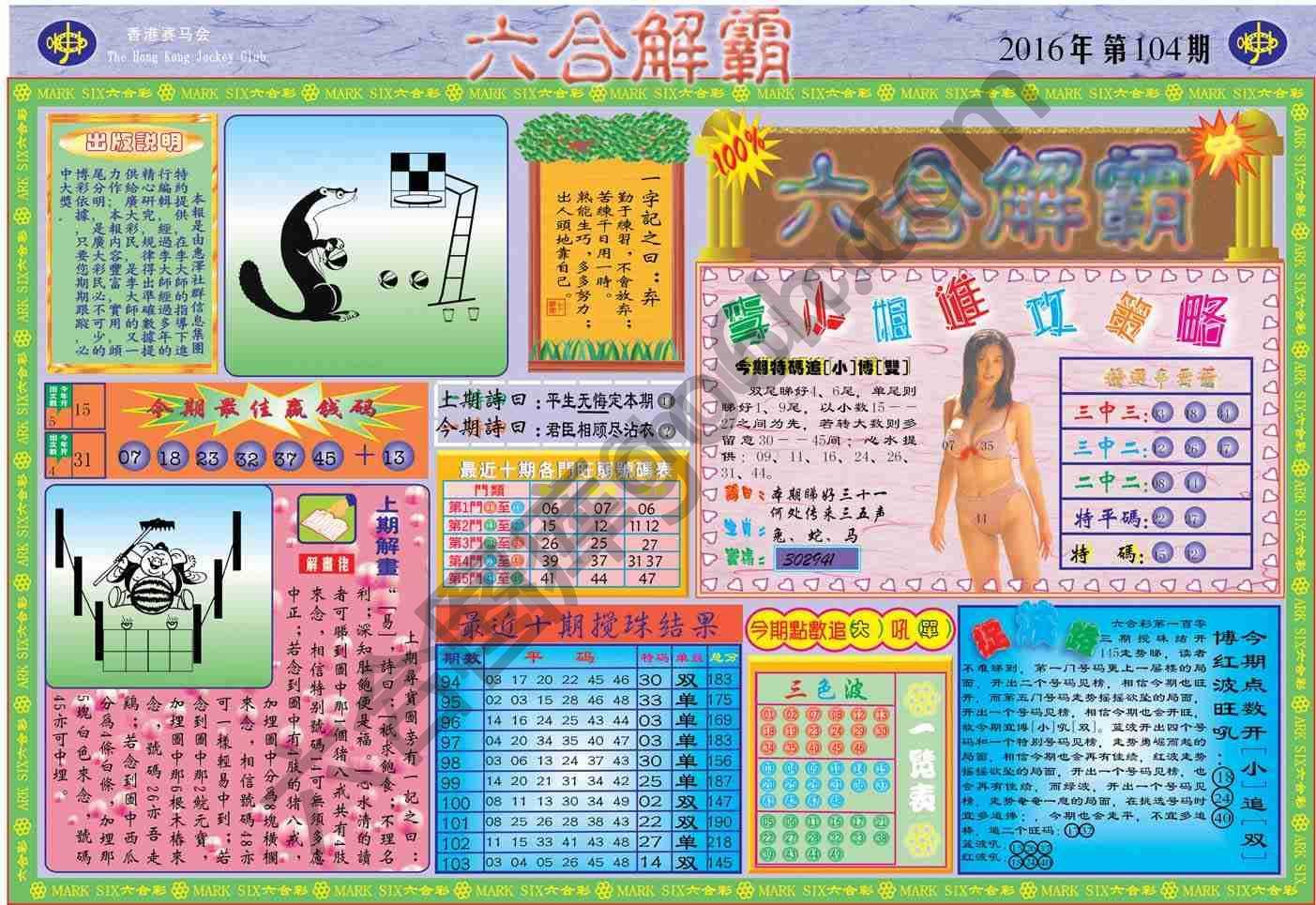 六合解霸