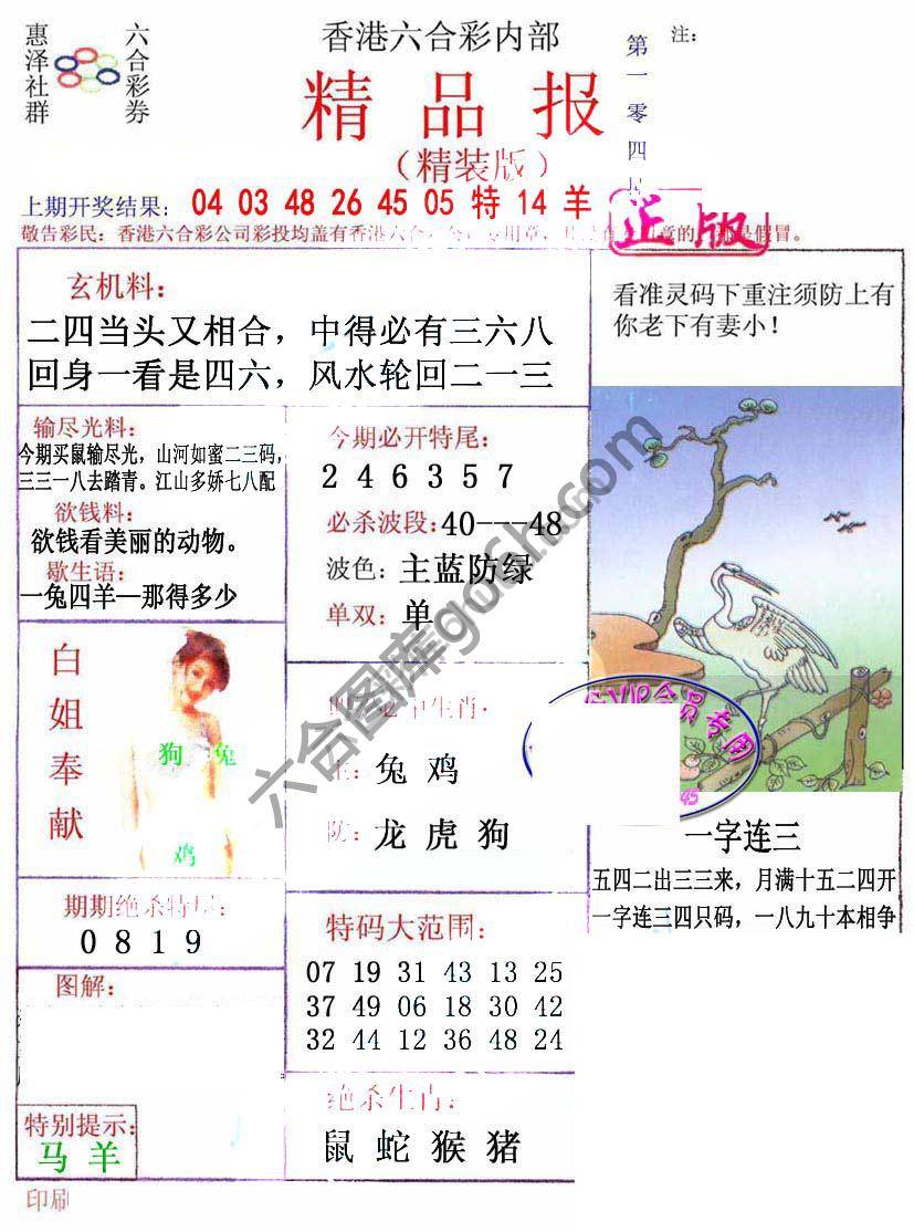 新精品报