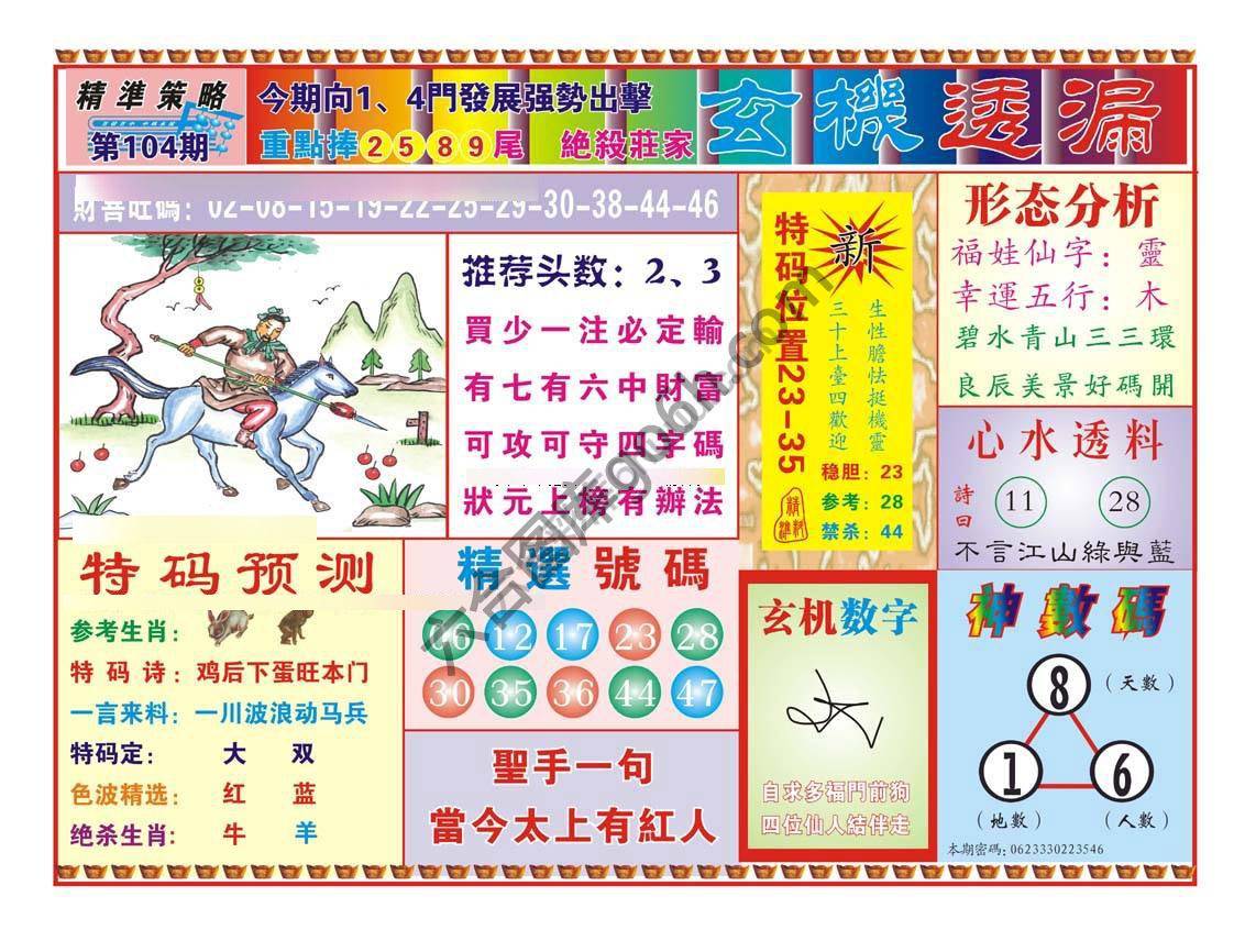 玄机透漏