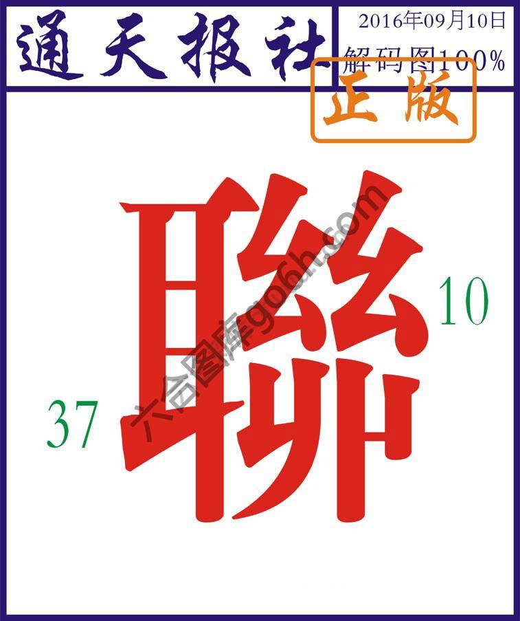 通天报社