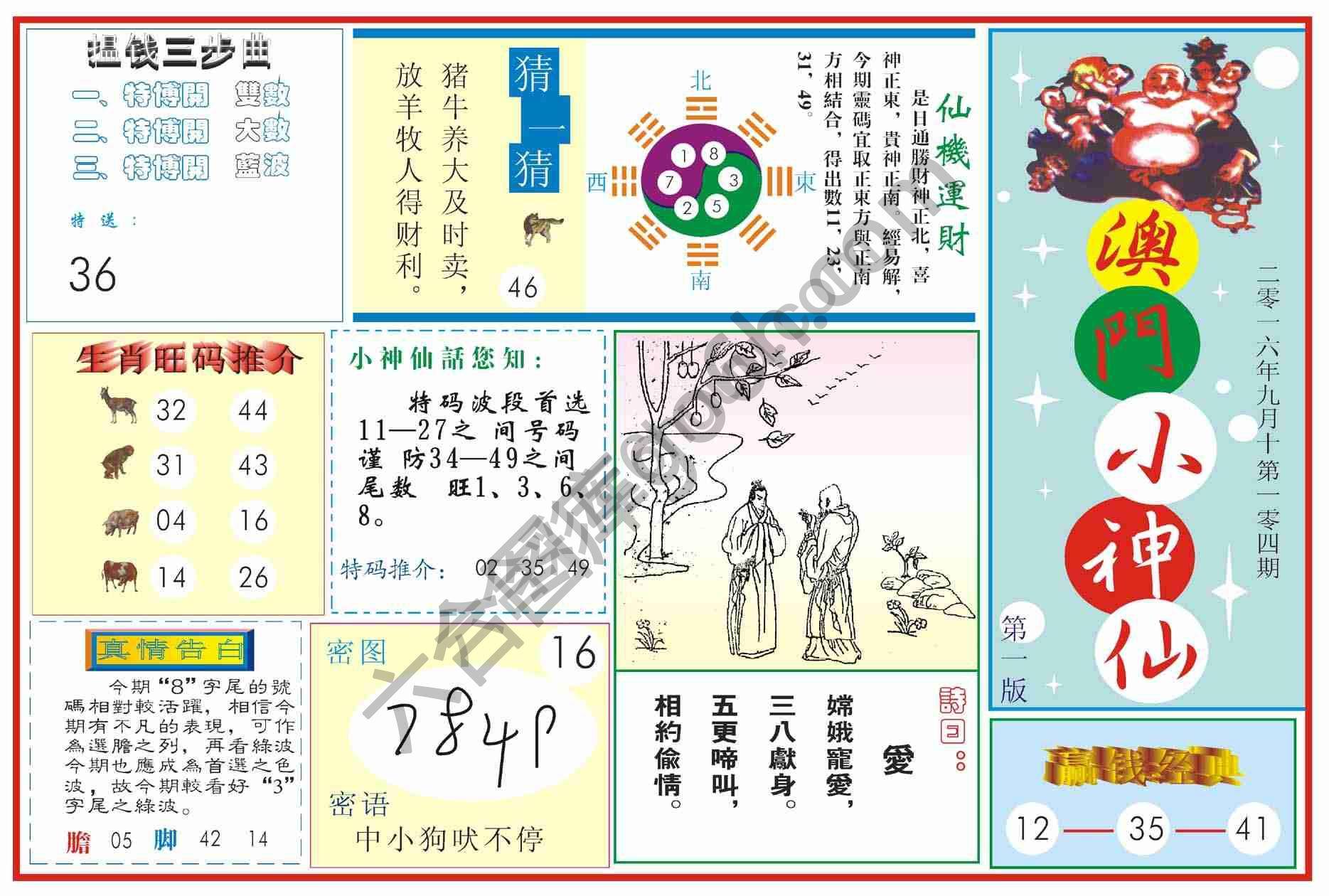 澳门小神仙