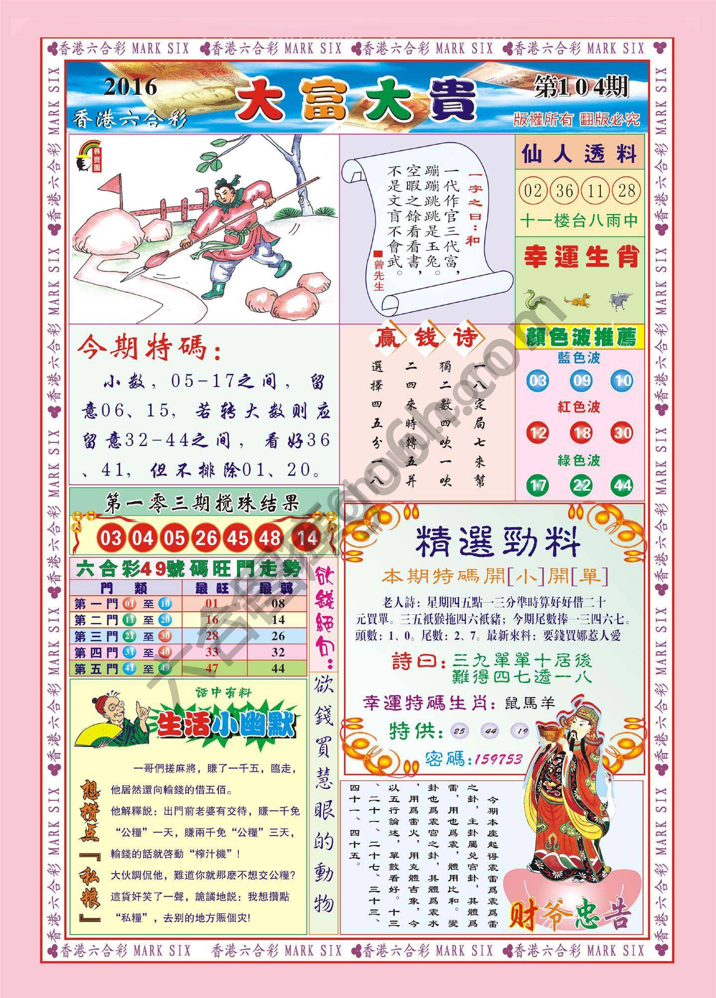 大富大贵