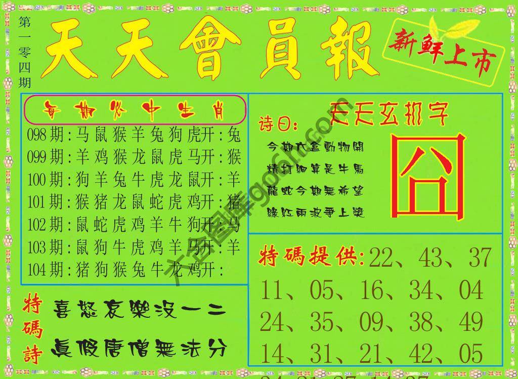 天天会员报