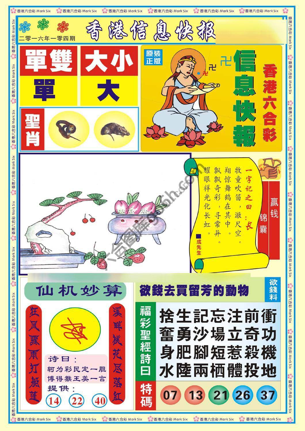 香港信息快报
