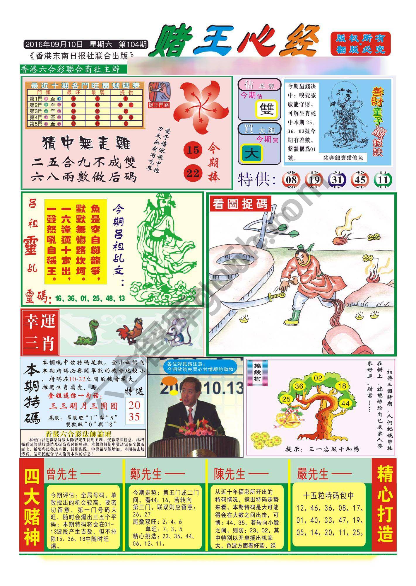 赌王心经