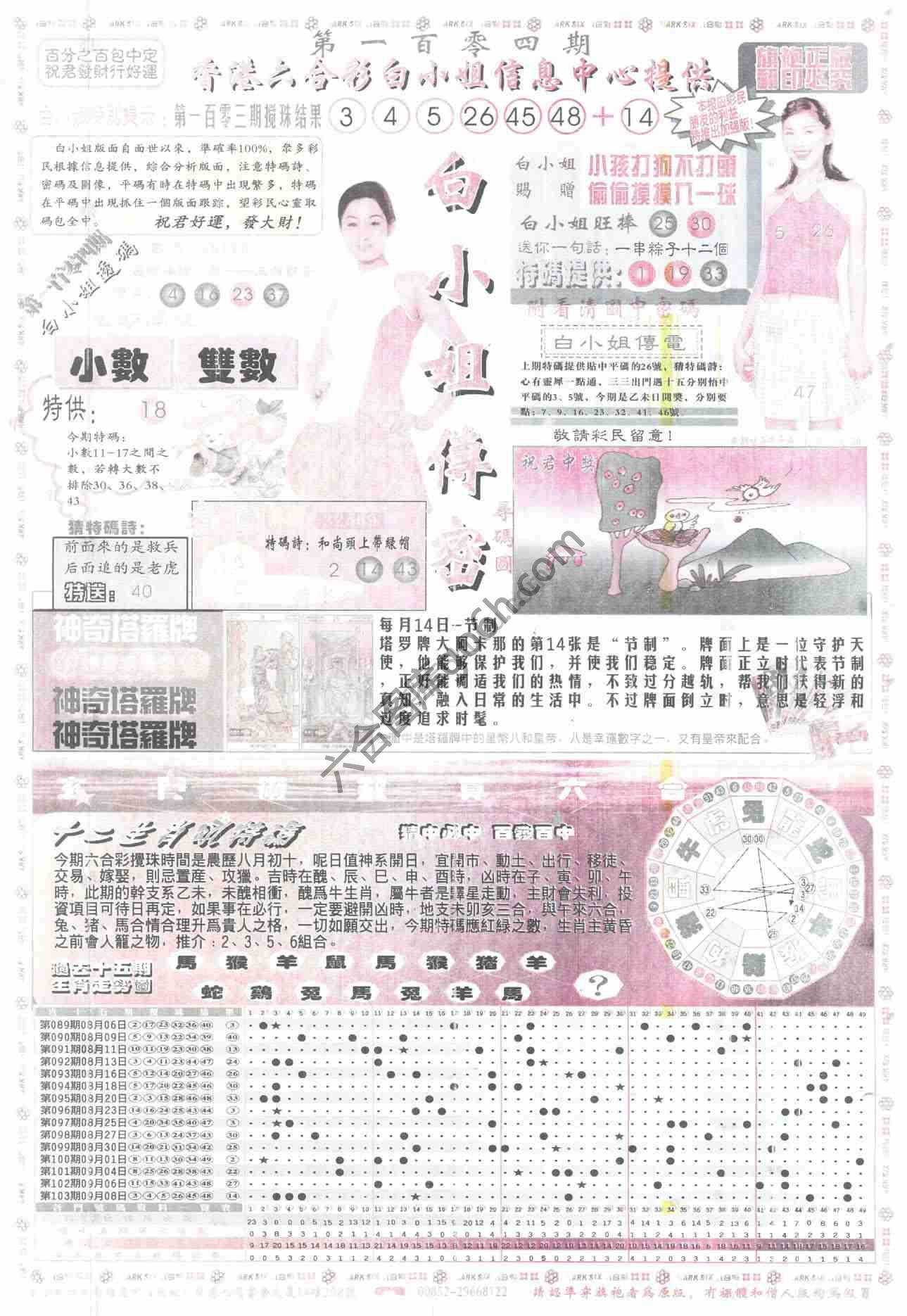 白小姐传密