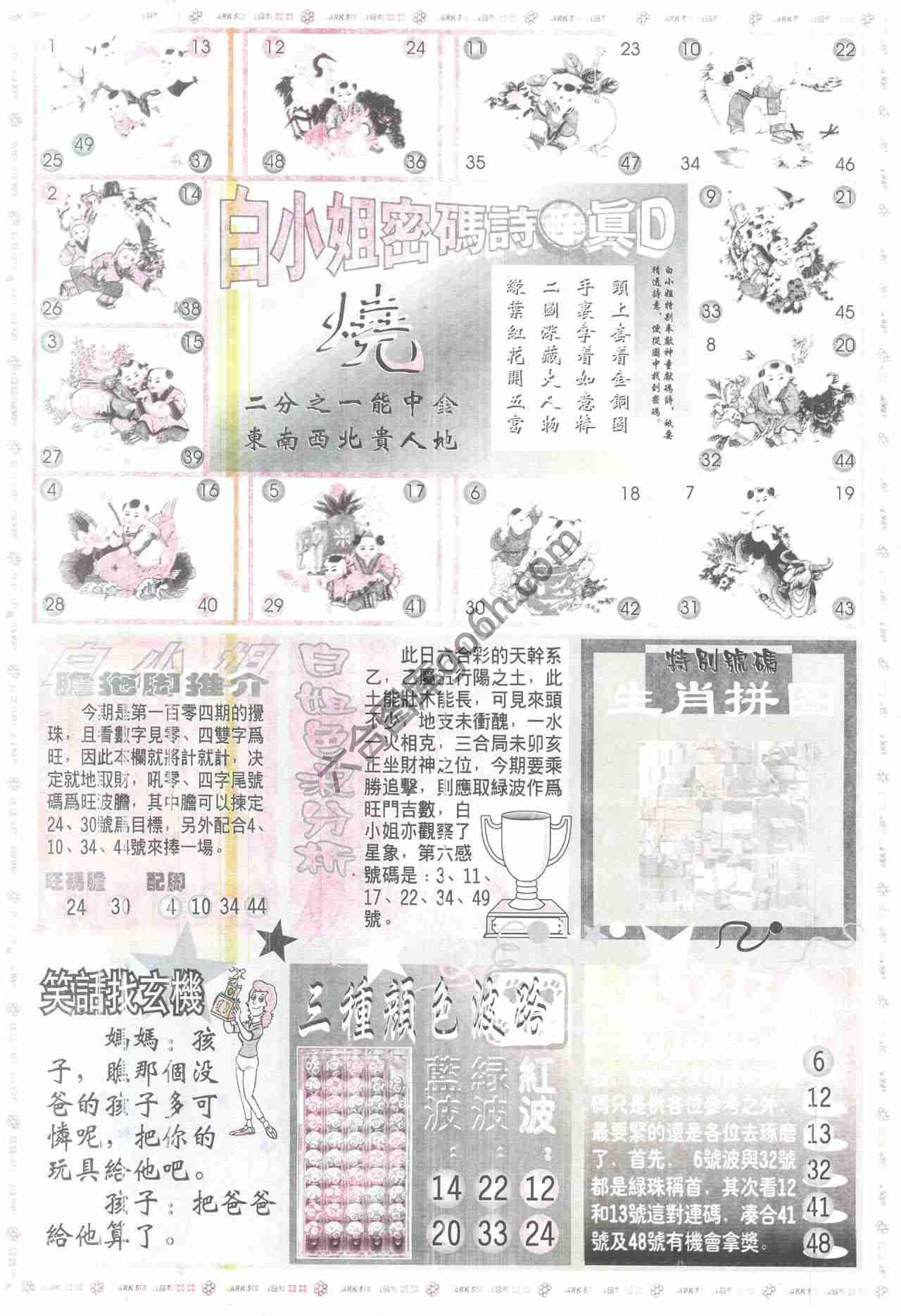 白小姐传密