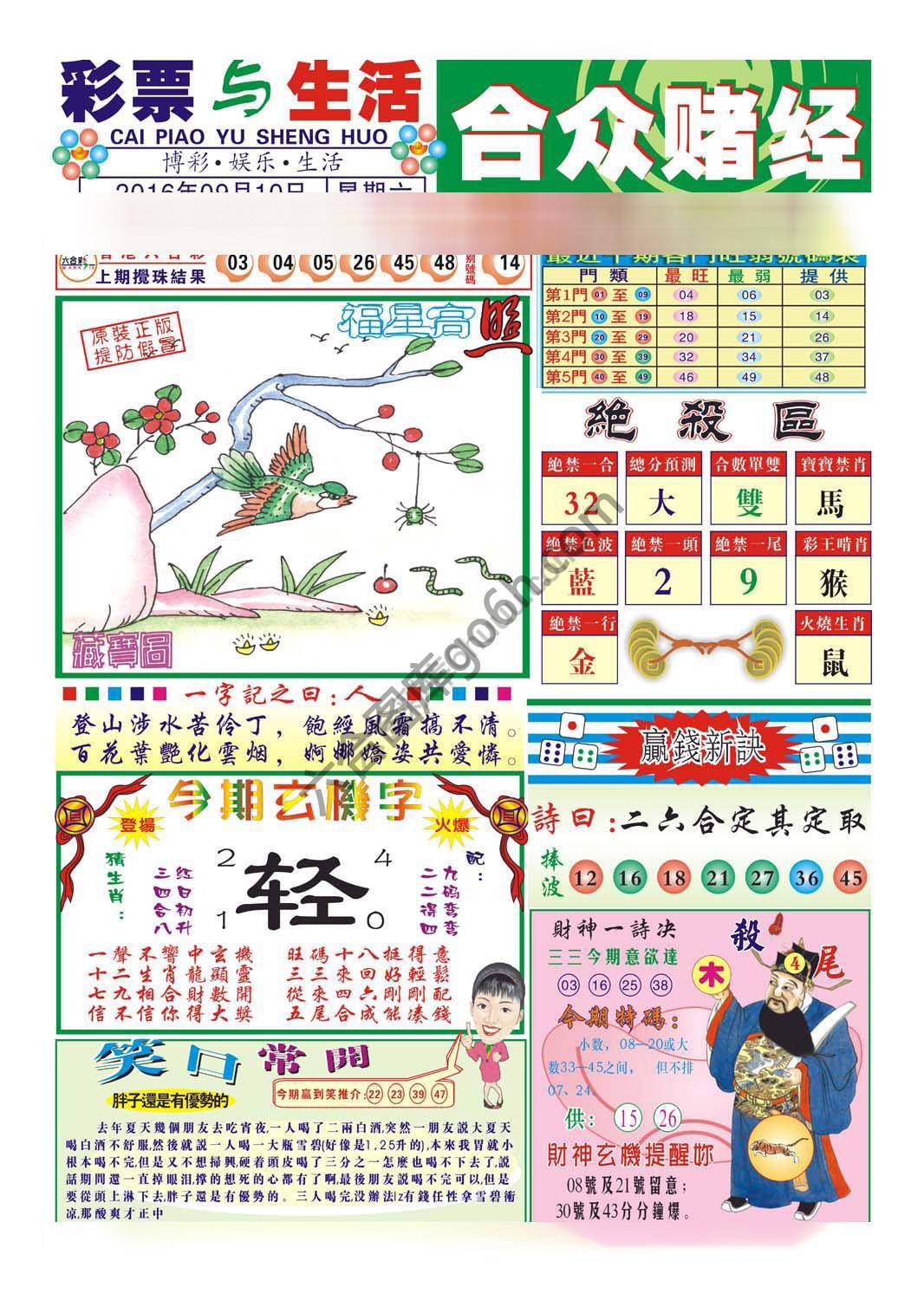 合众赌经