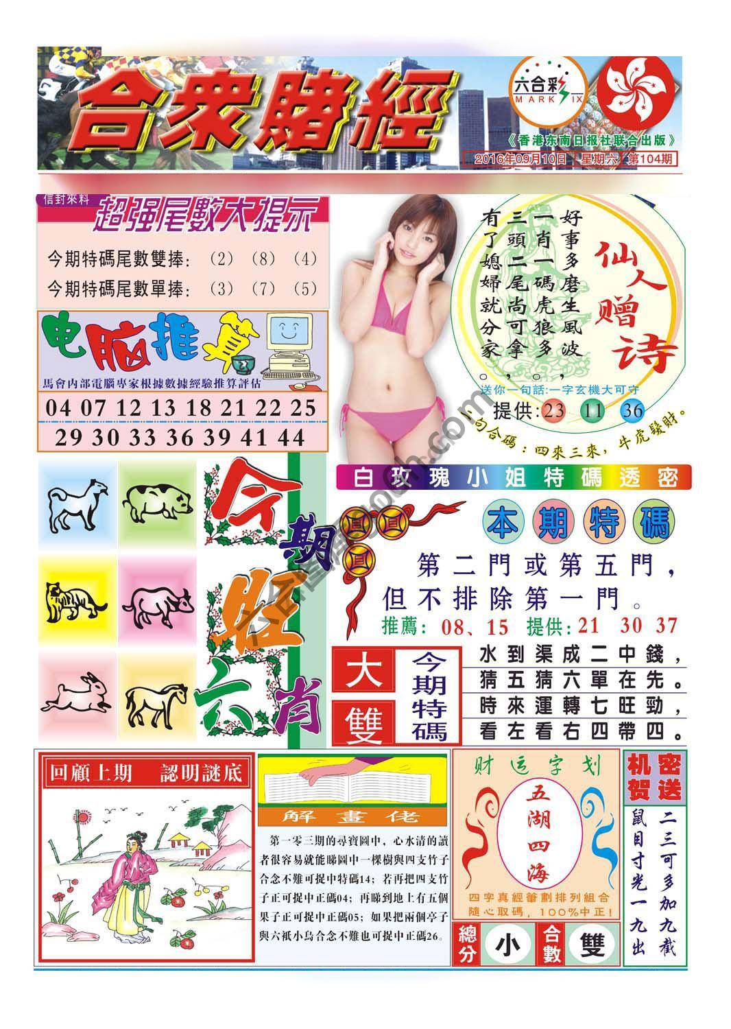 合众赌经