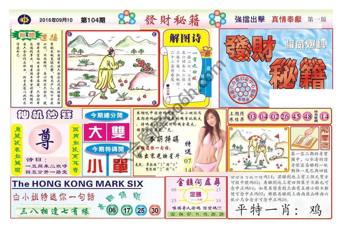发财秘籍