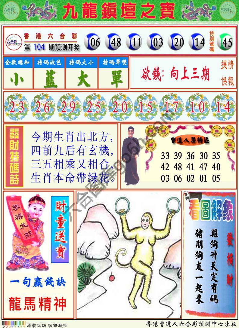 九龙挂牌解特码