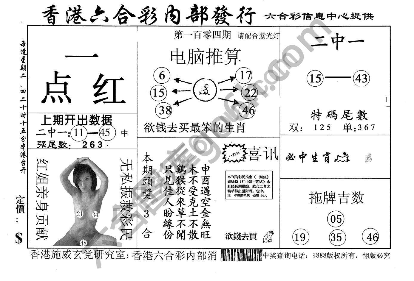 一点红
