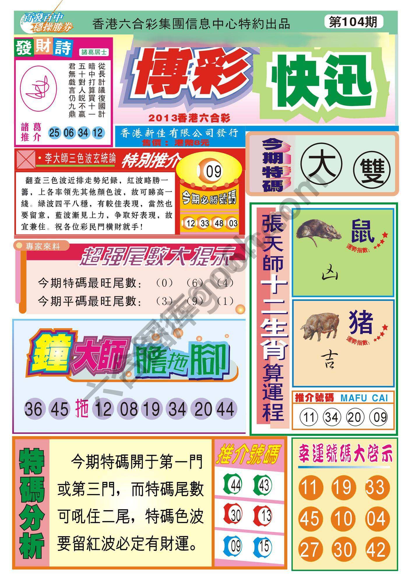 香港博彩快讯