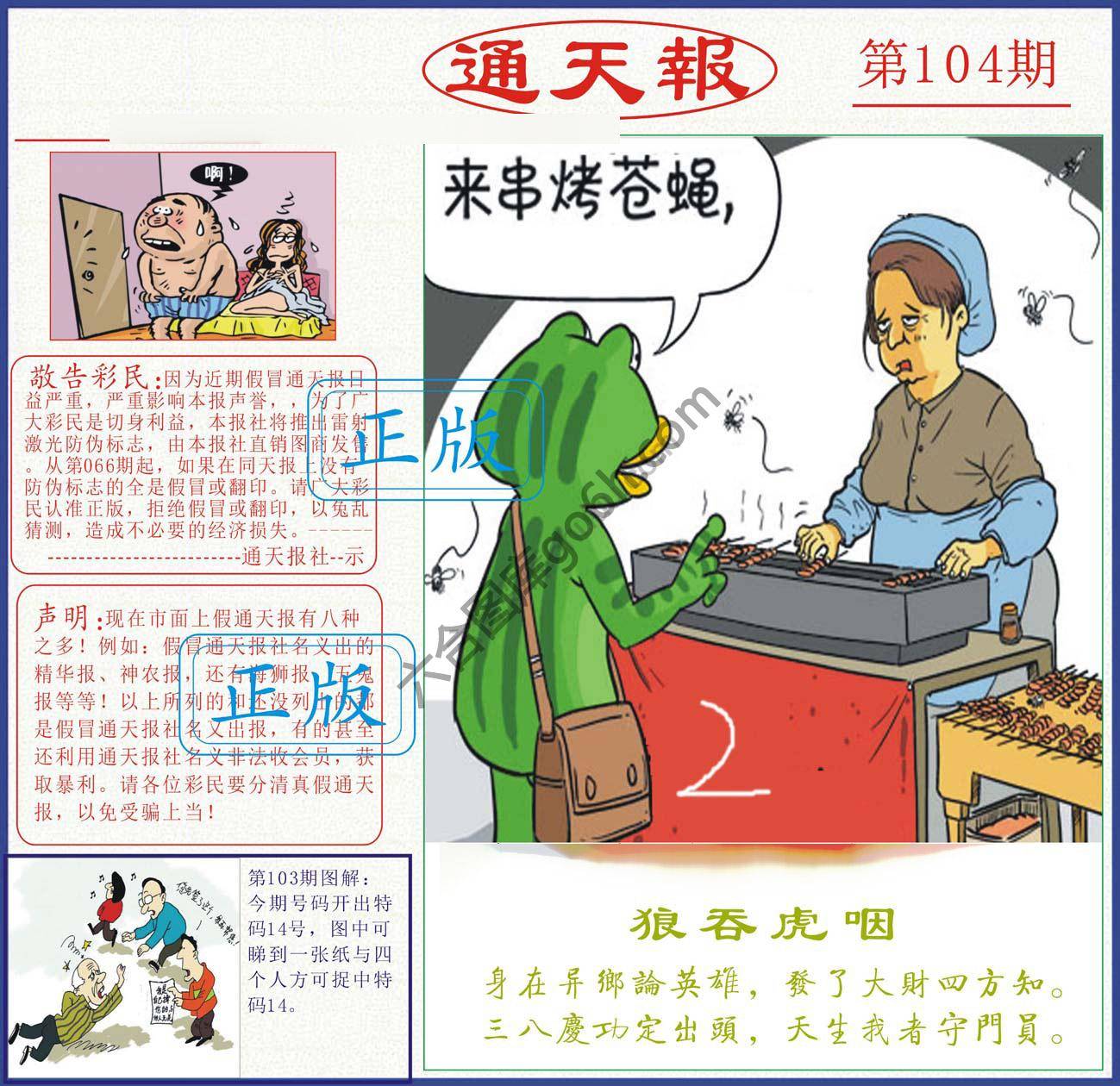 正版通天报