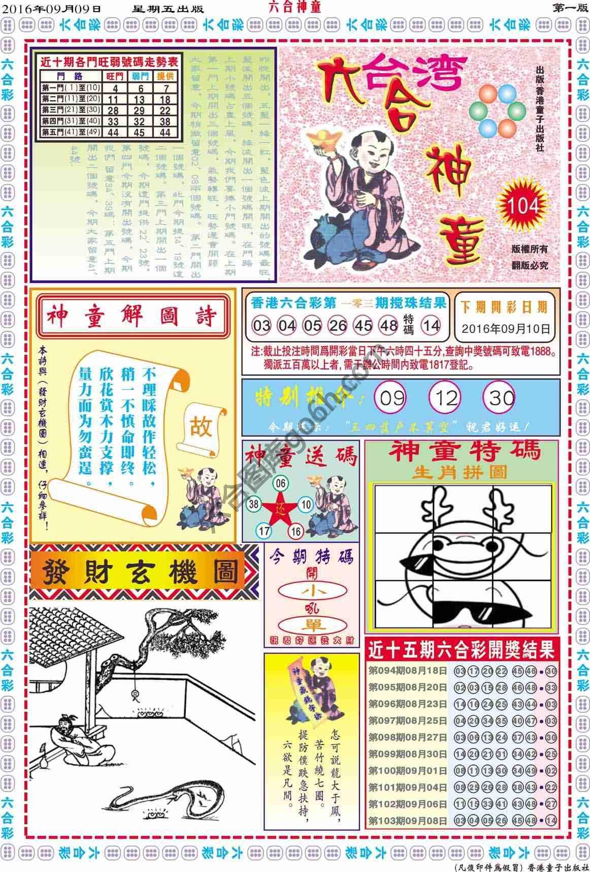 六合神童