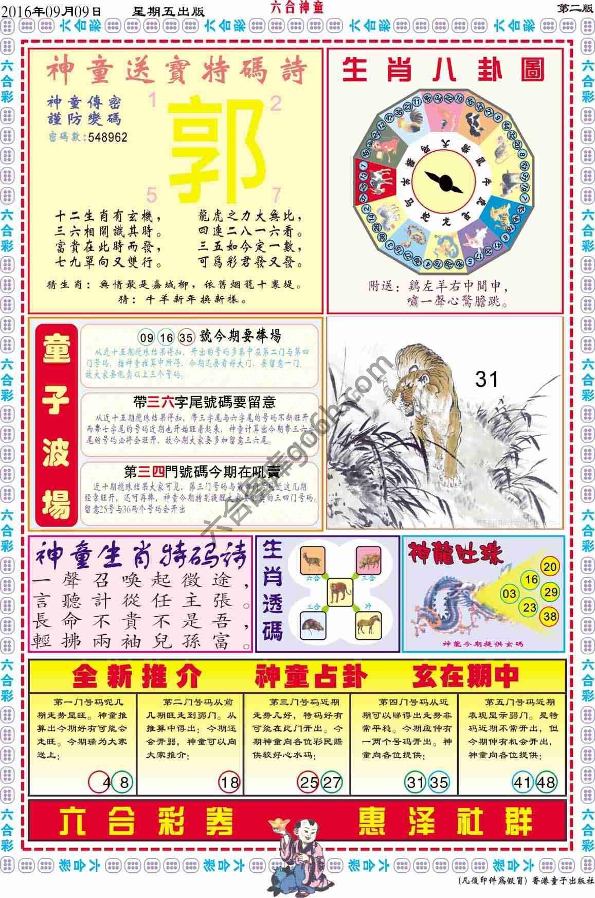 六合神童